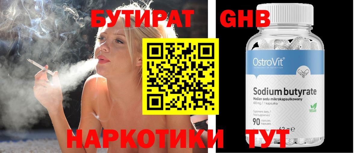 Бутират буратино Таганрог