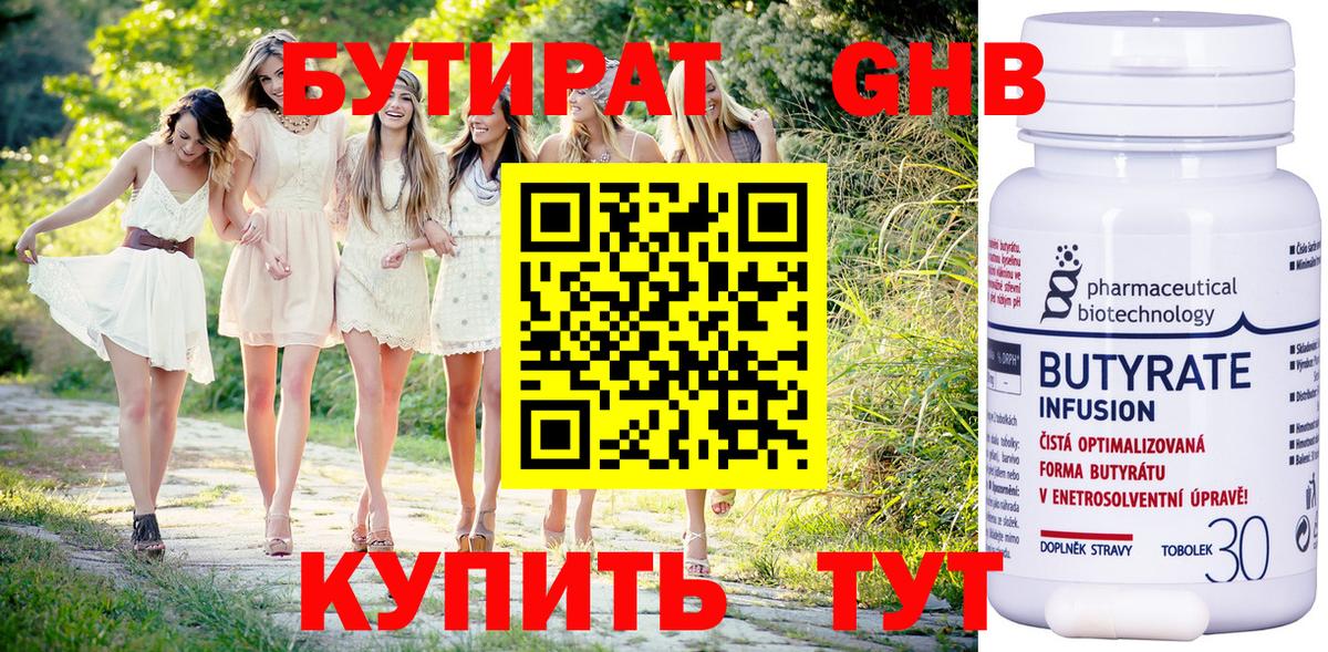БУТИРАТ  БУТИРАТ жидкий экстази  Вход с VPN  Таганрог 