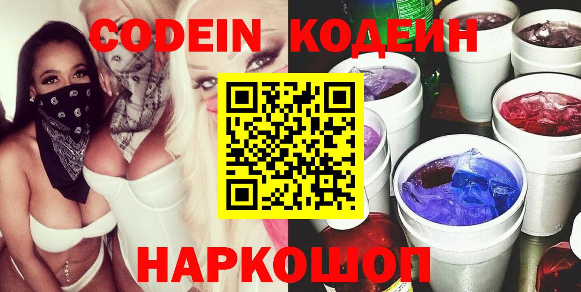 Кодеиновый сироп Lean Purple Drank  Кодеиновый сироп Lean напиток Lean (лин)  Таганрог  Вход с VPN 
