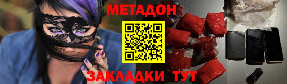 Метадон мёд Таганрог